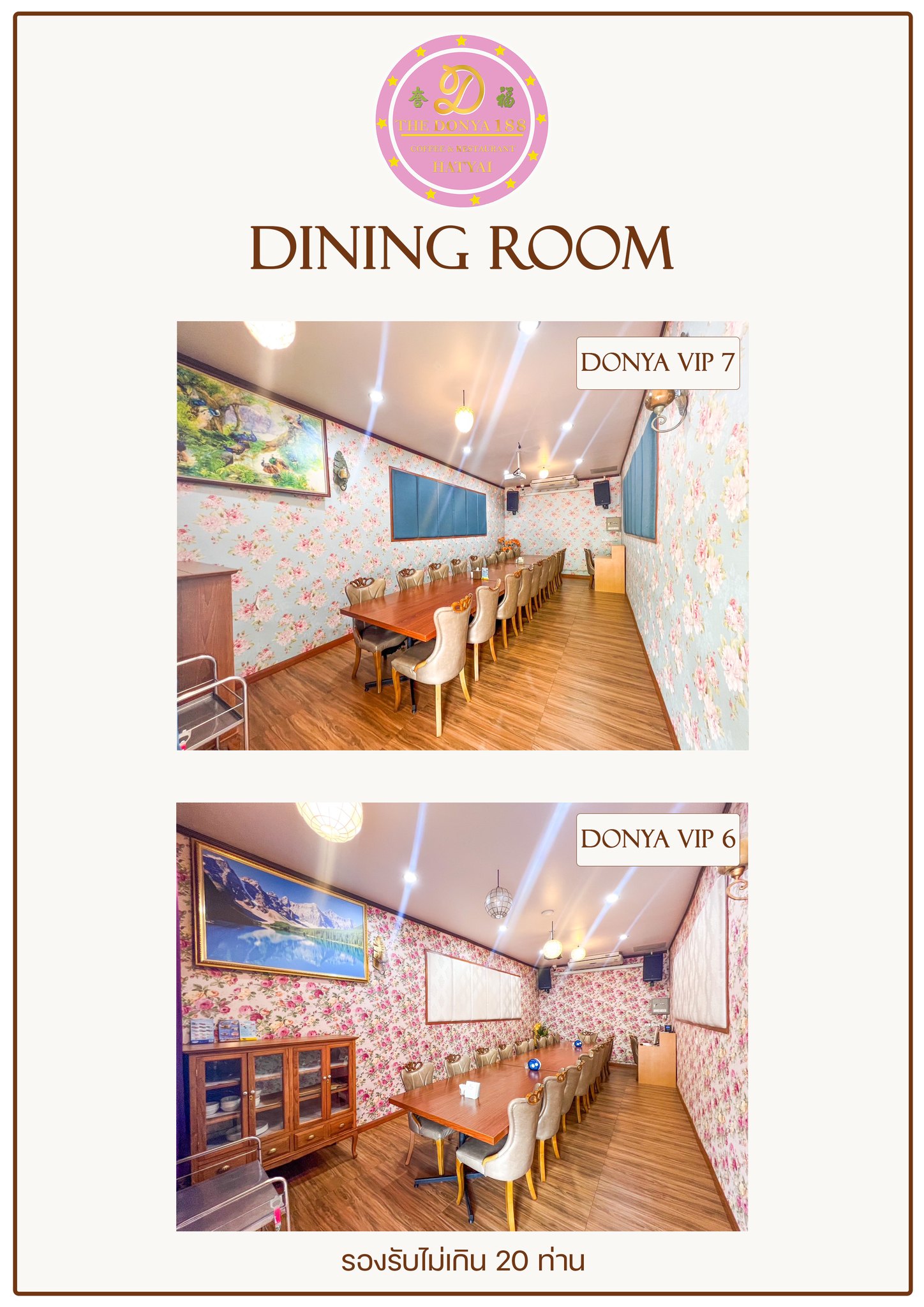 ห้องจัดเลี้ยง 2