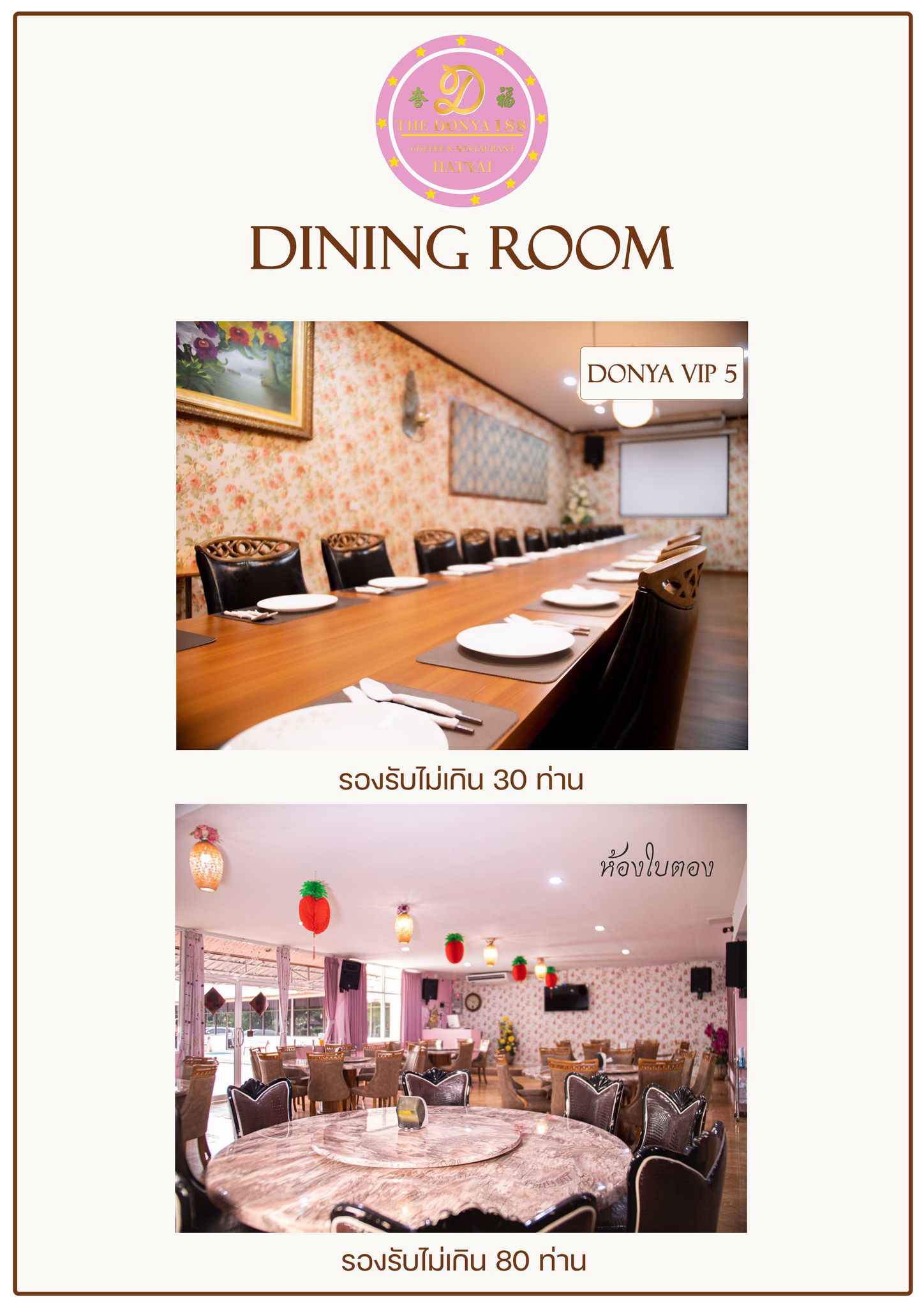 ห้องจัดเลี้ยง 3